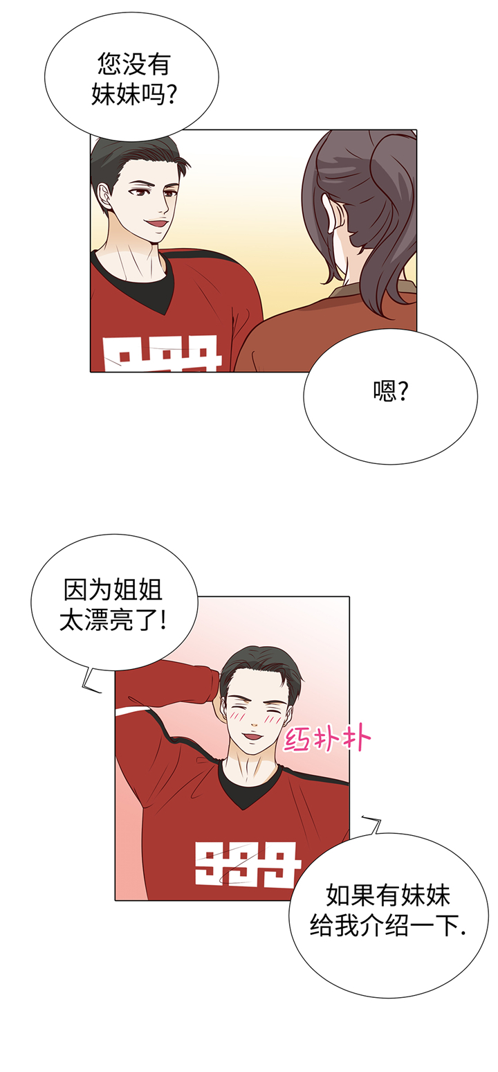 《魔王的阴差》漫画最新章节第67章：等一下免费下拉式在线观看章节第【15】张图片