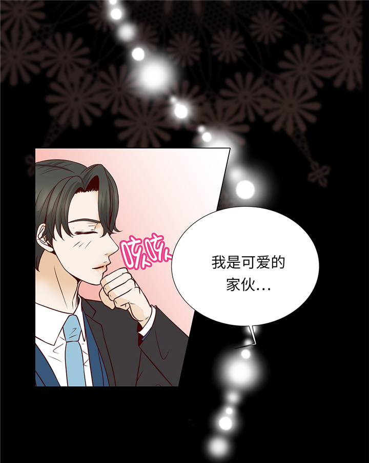 《魔王的阴差》漫画最新章节第67章：等一下免费下拉式在线观看章节第【4】张图片