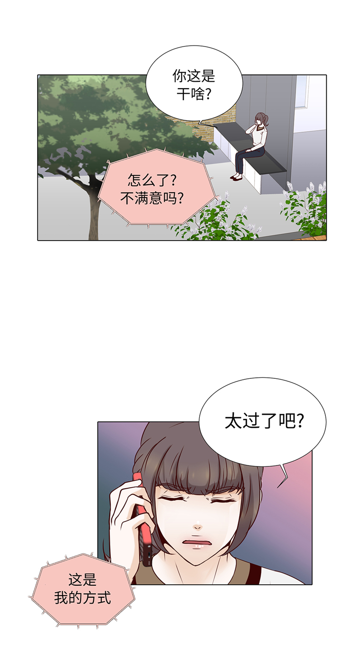 《魔王的阴差》漫画最新章节第68章：受不了他免费下拉式在线观看章节第【7】张图片