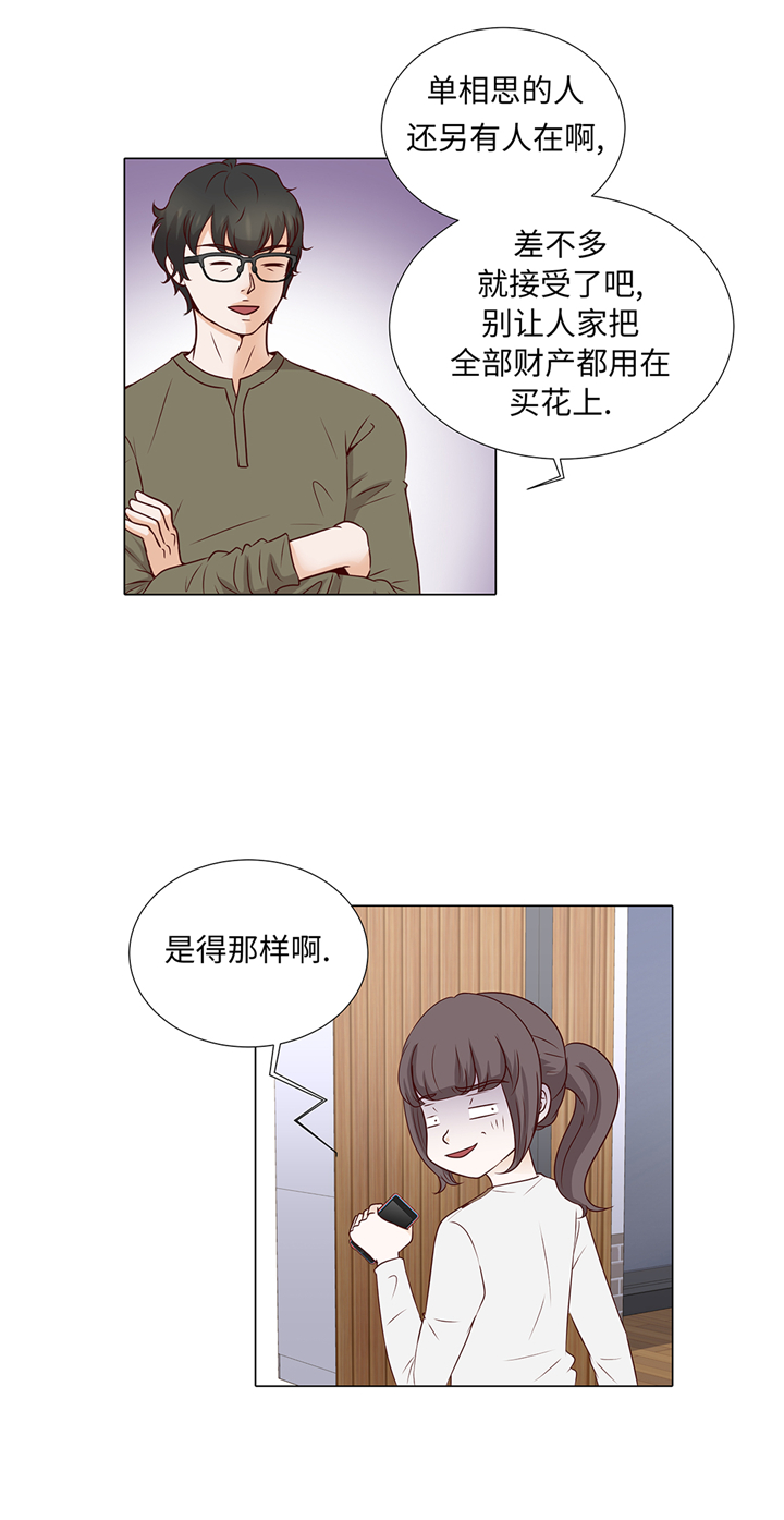 《魔王的阴差》漫画最新章节第68章：受不了他免费下拉式在线观看章节第【10】张图片