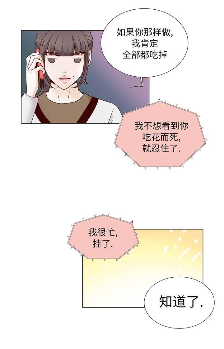 《魔王的阴差》漫画最新章节第68章：受不了他免费下拉式在线观看章节第【3】张图片