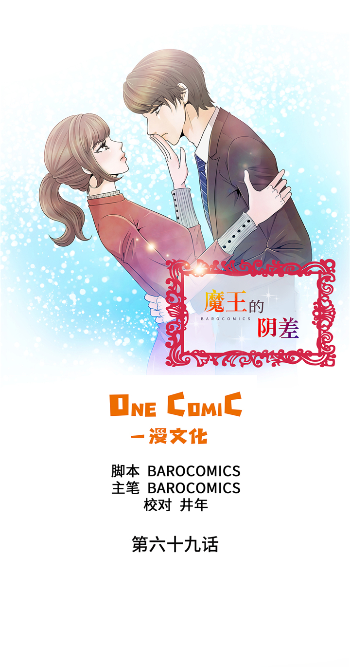 《魔王的阴差》漫画最新章节第69章：回家吧免费下拉式在线观看章节第【34】张图片