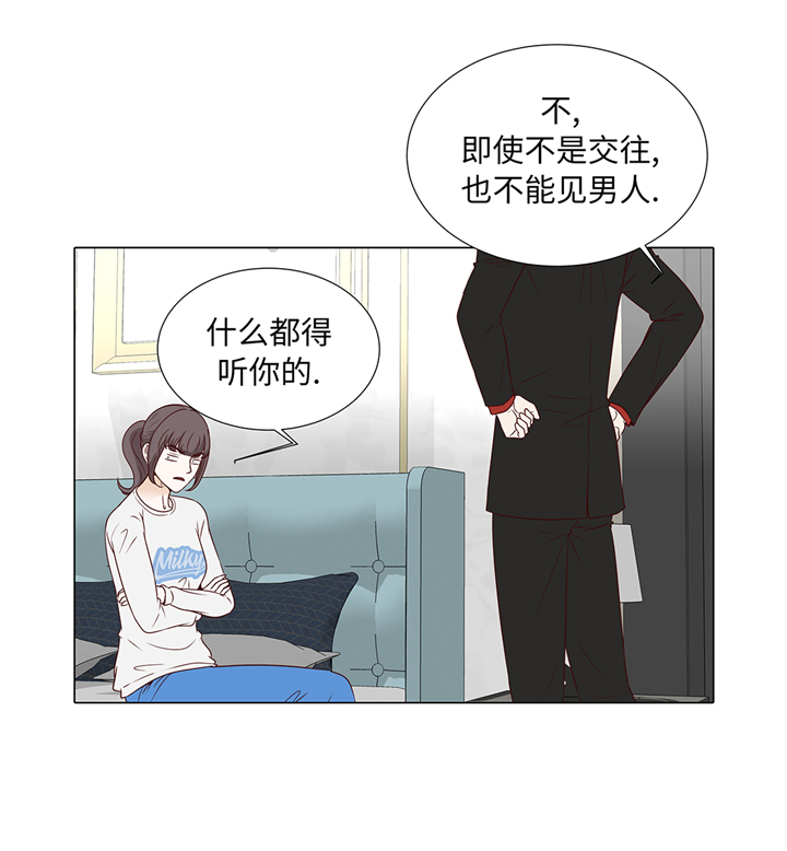 《魔王的阴差》漫画最新章节第70章：你别喊免费下拉式在线观看章节第【10】张图片