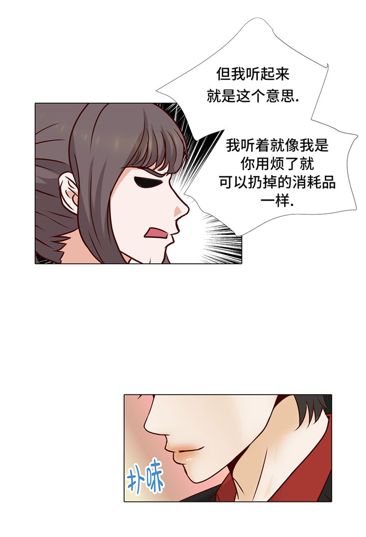 《魔王的阴差》漫画最新章节第70章：你别喊免费下拉式在线观看章节第【5】张图片