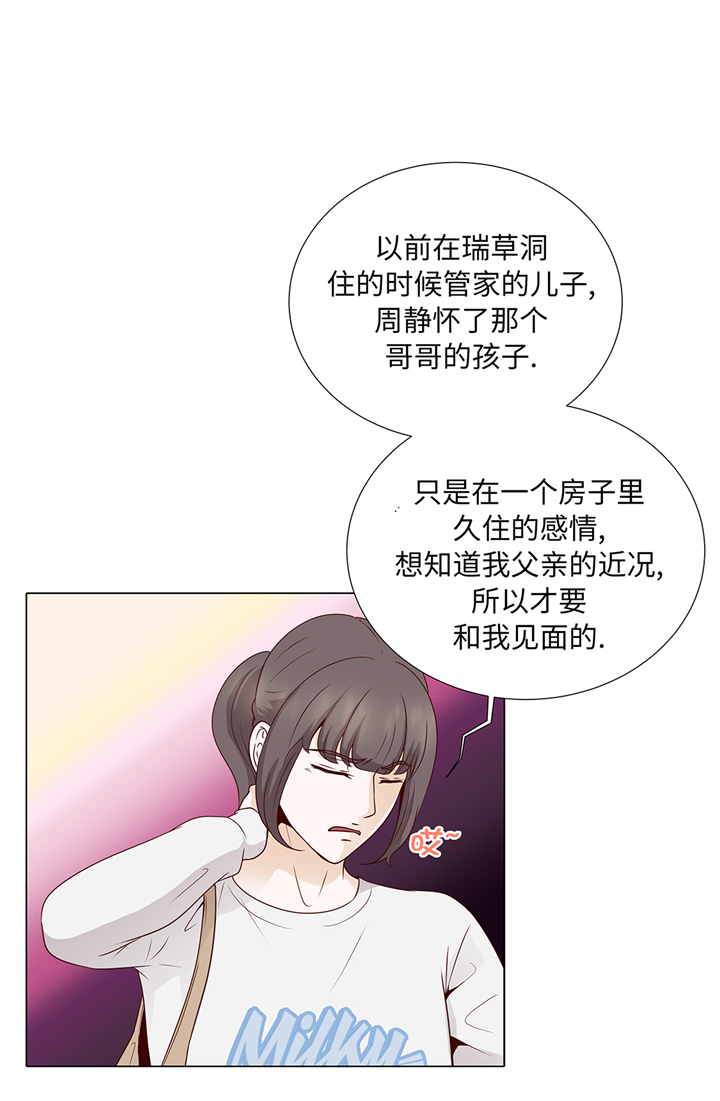 《魔王的阴差》漫画最新章节第70章：你别喊免费下拉式在线观看章节第【19】张图片