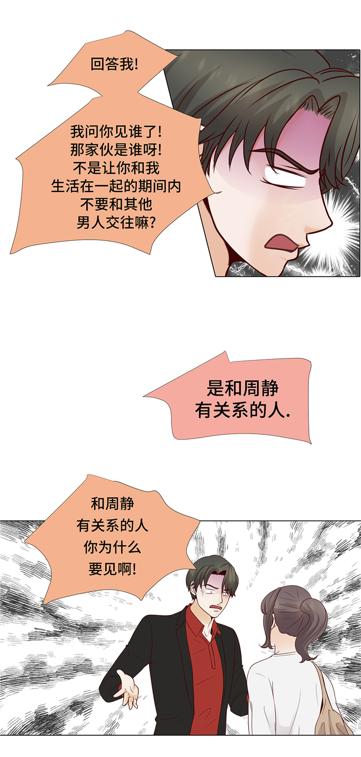 《魔王的阴差》漫画最新章节第70章：你别喊免费下拉式在线观看章节第【20】张图片