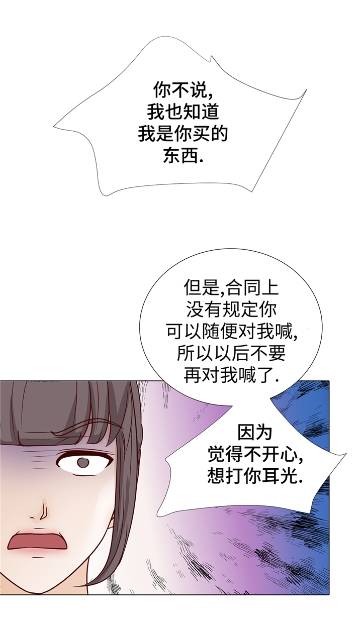 《魔王的阴差》漫画最新章节第70章：你别喊免费下拉式在线观看章节第【7】张图片