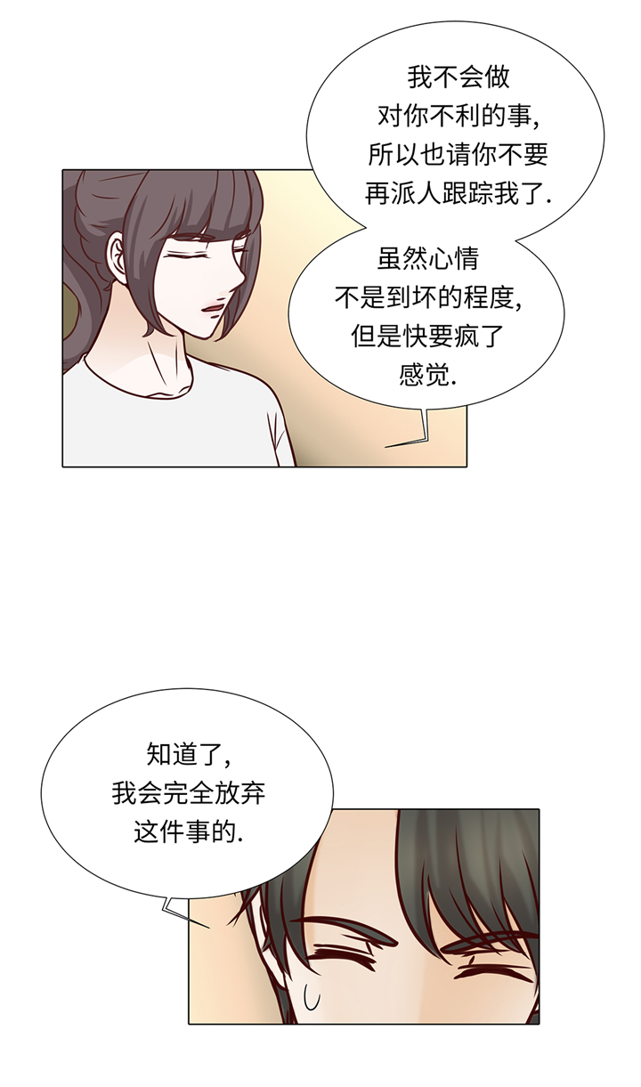 《魔王的阴差》漫画最新章节第71章：嫉妒免费下拉式在线观看章节第【13】张图片