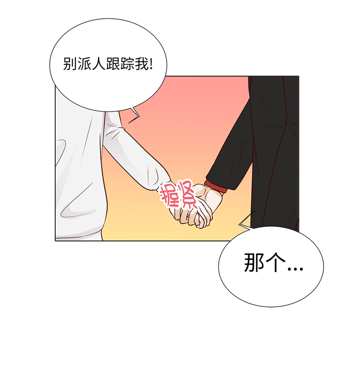 《魔王的阴差》漫画最新章节第71章：嫉妒免费下拉式在线观看章节第【14】张图片