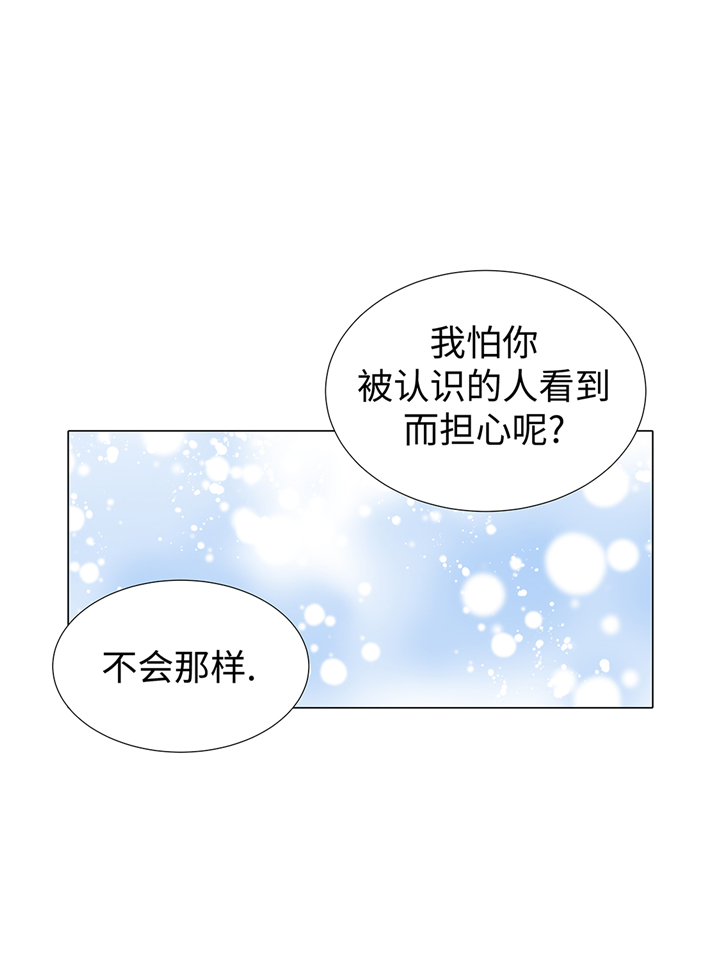 《魔王的阴差》漫画最新章节第71章：嫉妒免费下拉式在线观看章节第【17】张图片