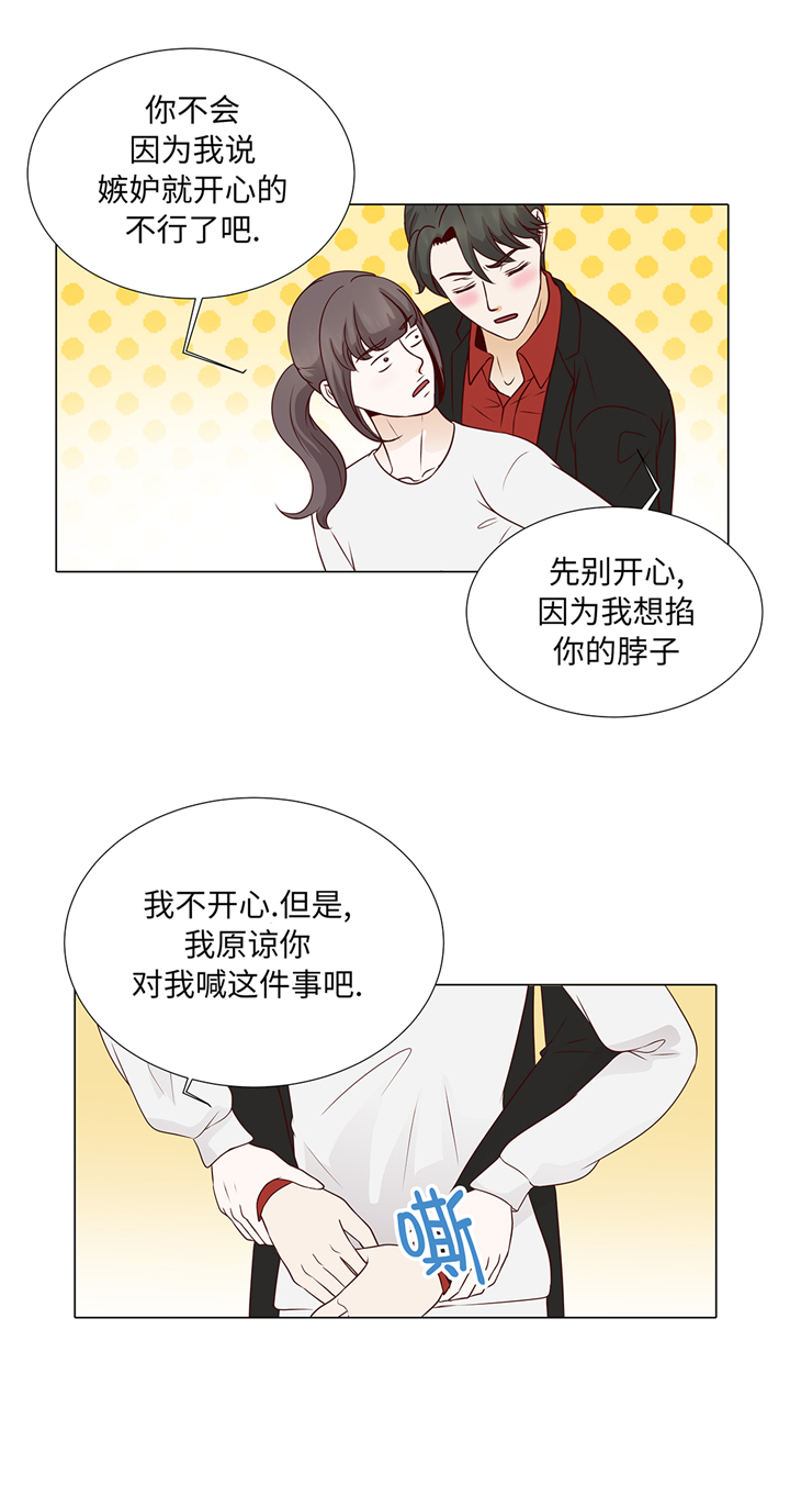 《魔王的阴差》漫画最新章节第71章：嫉妒免费下拉式在线观看章节第【20】张图片