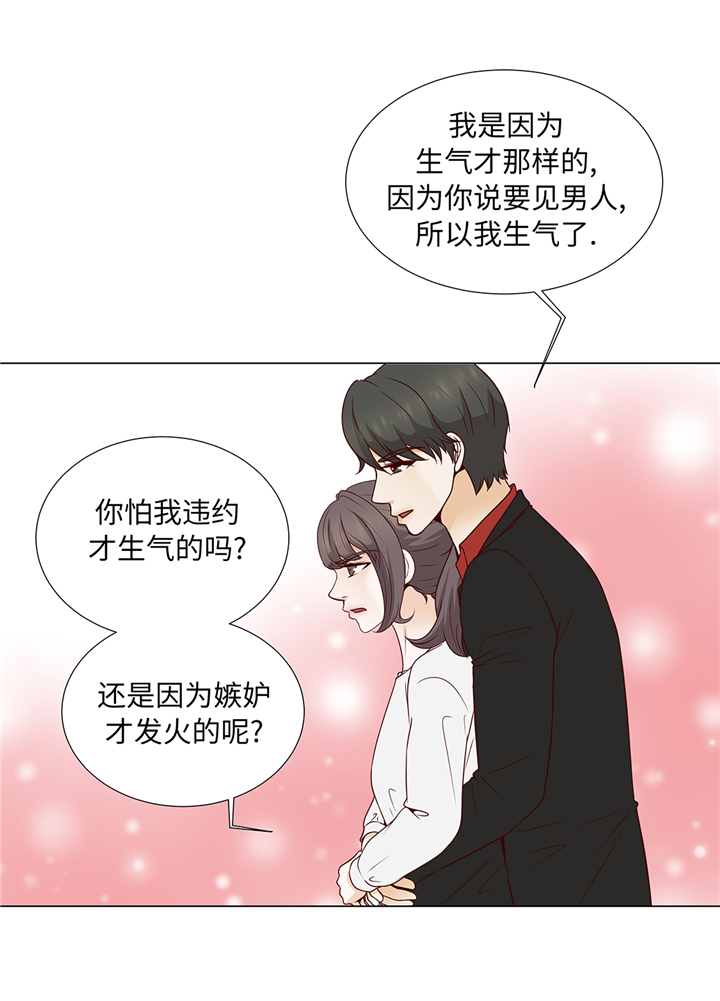 《魔王的阴差》漫画最新章节第71章：嫉妒免费下拉式在线观看章节第【25】张图片