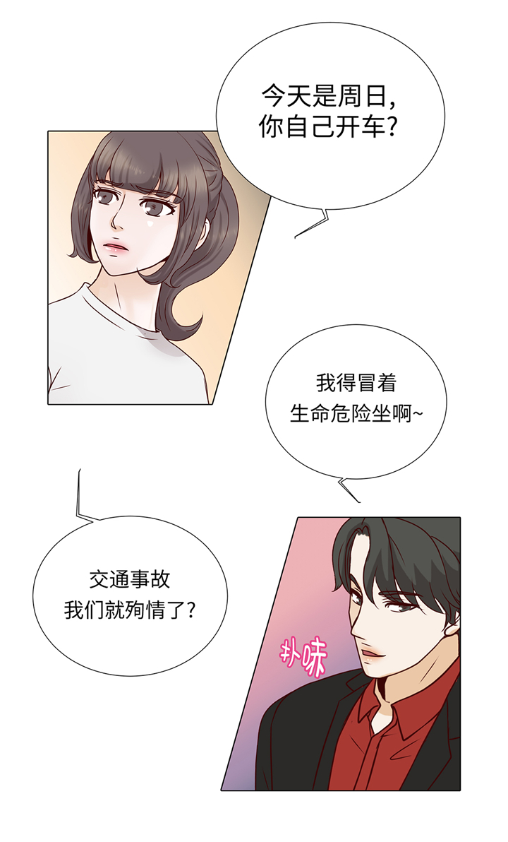 《魔王的阴差》漫画最新章节第71章：嫉妒免费下拉式在线观看章节第【4】张图片