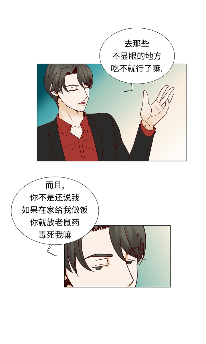 《魔王的阴差》漫画最新章节第71章：嫉妒免费下拉式在线观看章节第【16】张图片