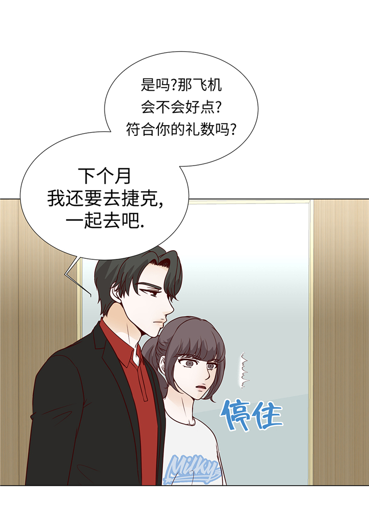 《魔王的阴差》漫画最新章节第71章：嫉妒免费下拉式在线观看章节第【3】张图片