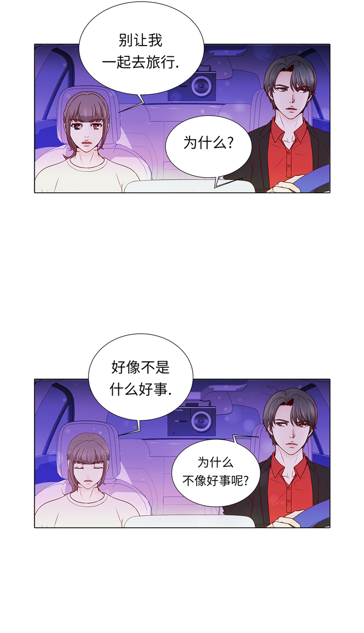 《魔王的阴差》漫画最新章节第72章：冷冰冰的你免费下拉式在线观看章节第【23】张图片