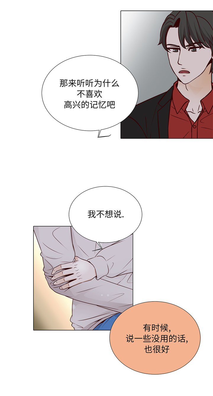 《魔王的阴差》漫画最新章节第72章：冷冰冰的你免费下拉式在线观看章节第【15】张图片