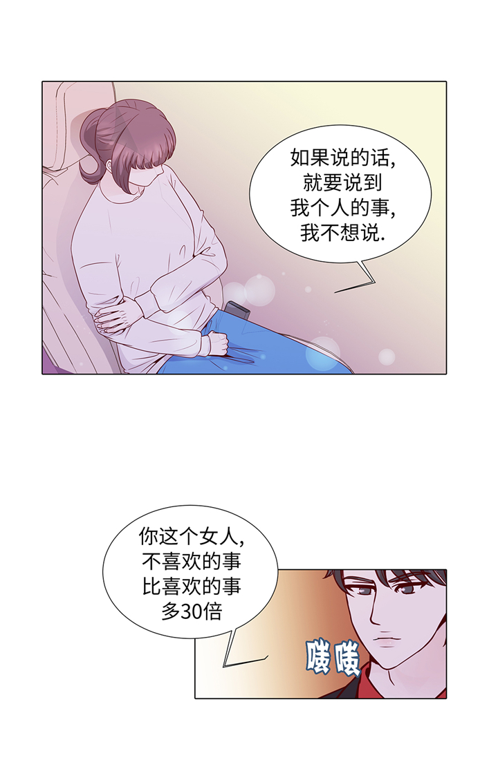 《魔王的阴差》漫画最新章节第72章：冷冰冰的你免费下拉式在线观看章节第【14】张图片