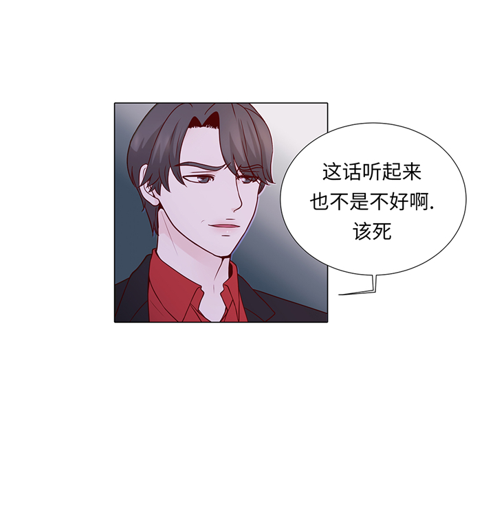 《魔王的阴差》漫画最新章节第72章：冷冰冰的你免费下拉式在线观看章节第【24】张图片