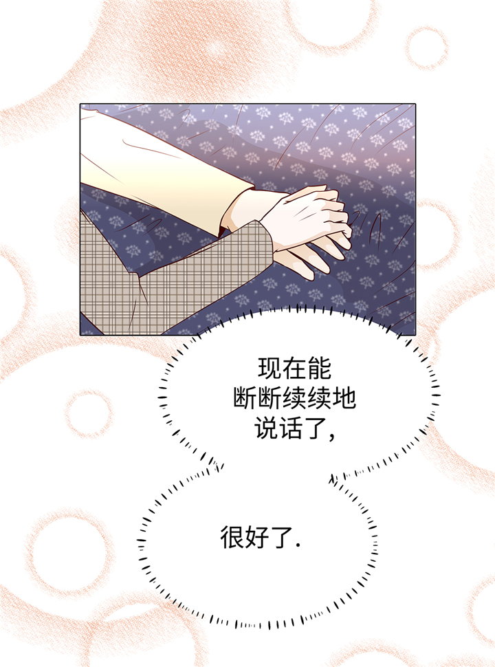 《魔王的阴差》漫画最新章节第73章：父亲免费下拉式在线观看章节第【2】张图片