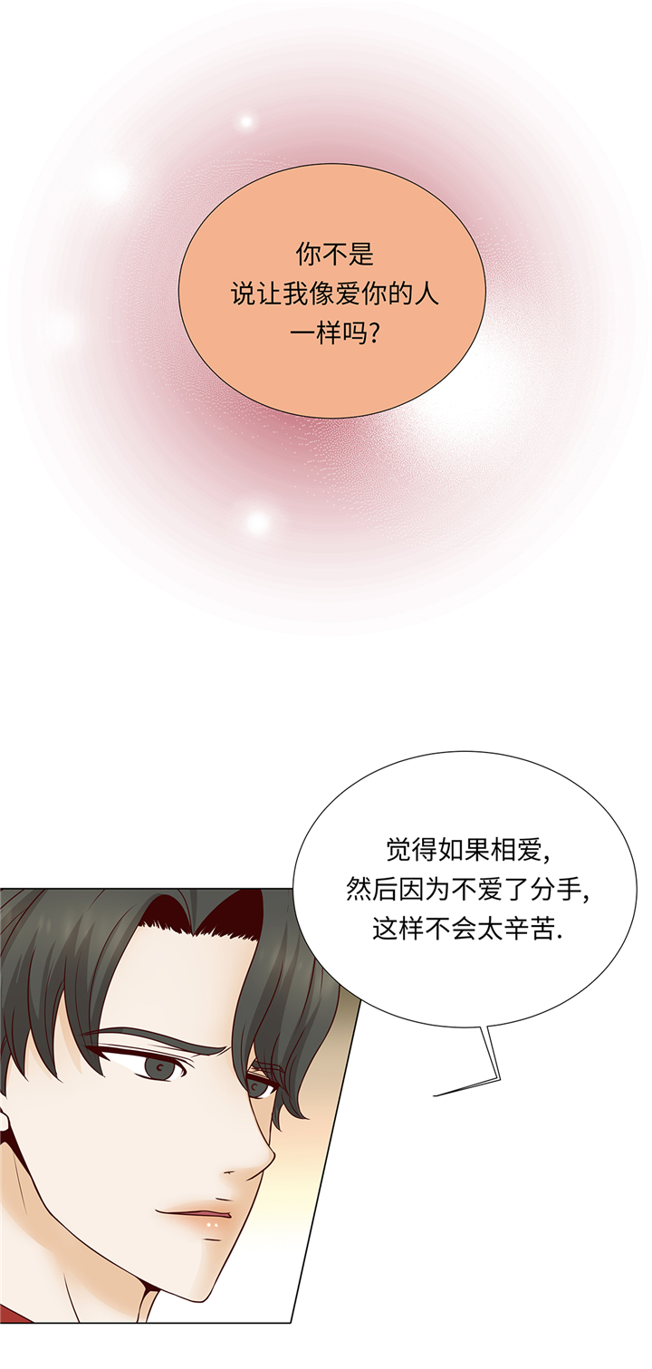 《魔王的阴差》漫画最新章节第73章：父亲免费下拉式在线观看章节第【17】张图片