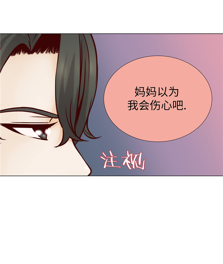 《魔王的阴差》漫画最新章节第73章：父亲免费下拉式在线观看章节第【26】张图片