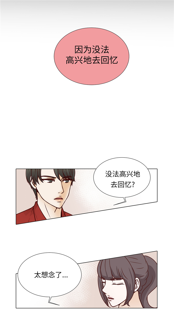 《魔王的阴差》漫画最新章节第73章：父亲免费下拉式在线观看章节第【21】张图片