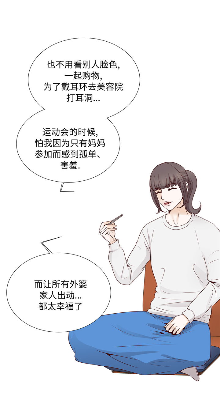 《魔王的阴差》漫画最新章节第73章：父亲免费下拉式在线观看章节第【28】张图片