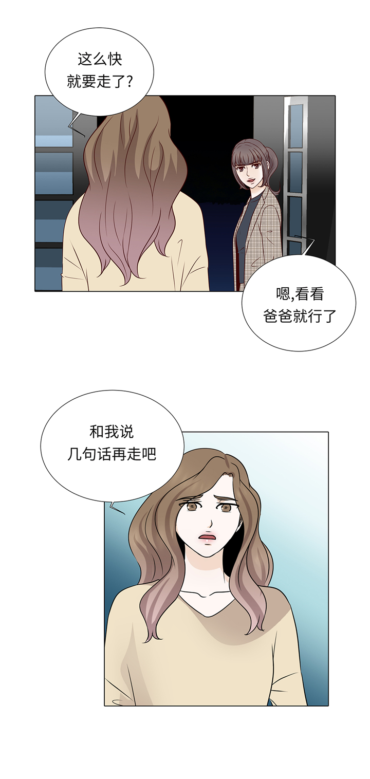 《魔王的阴差》漫画最新章节第74章：如何养孩子免费下拉式在线观看章节第【16】张图片