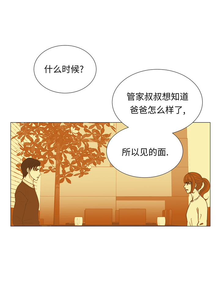 《魔王的阴差》漫画最新章节第75章：未婚妈妈免费下拉式在线观看章节第【27】张图片