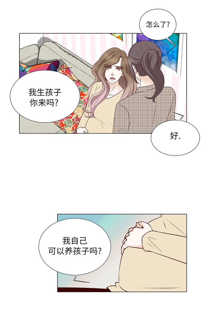 《魔王的阴差》漫画最新章节第75章：未婚妈妈免费下拉式在线观看章节第【17】张图片