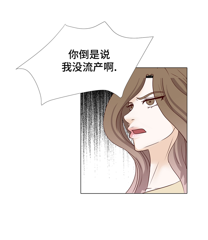 《魔王的阴差》漫画最新章节第75章：未婚妈妈免费下拉式在线观看章节第【21】张图片