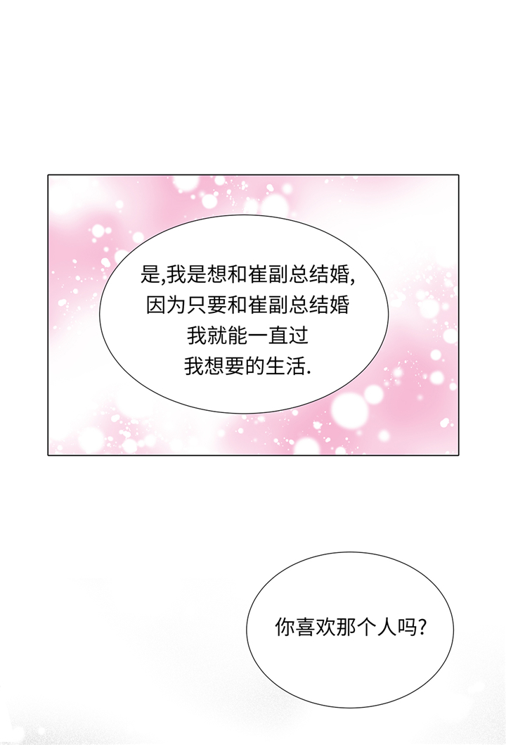 《魔王的阴差》漫画最新章节第75章：未婚妈妈免费下拉式在线观看章节第【33】张图片