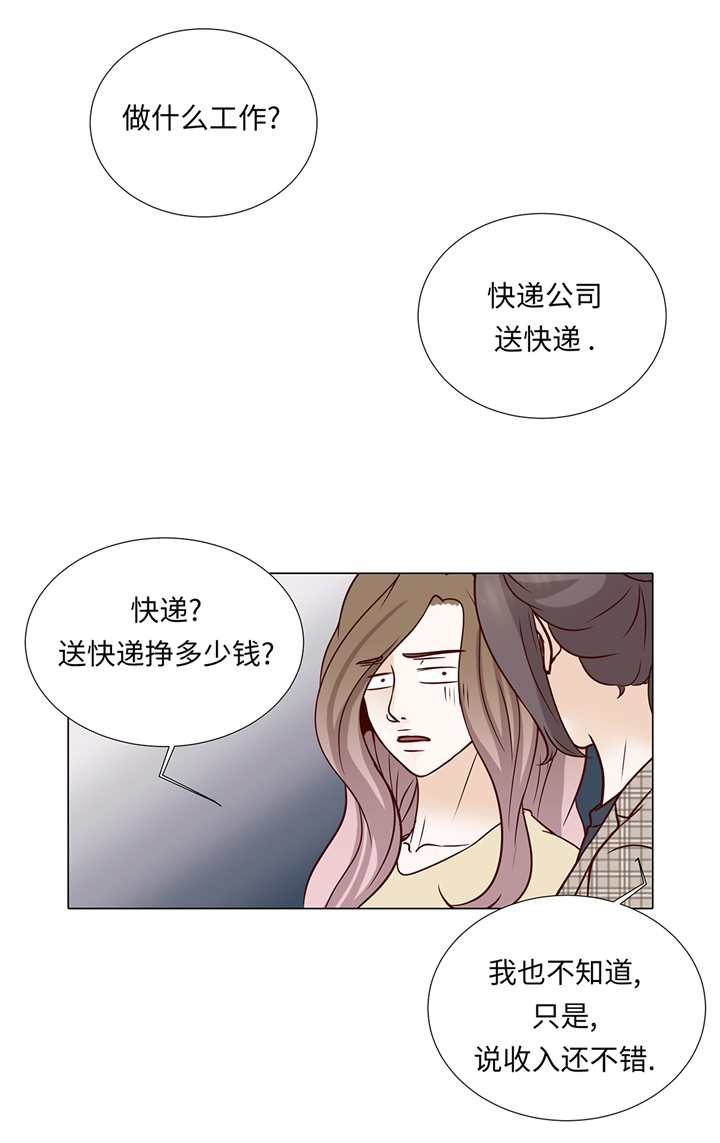 《魔王的阴差》漫画最新章节第75章：未婚妈妈免费下拉式在线观看章节第【25】张图片