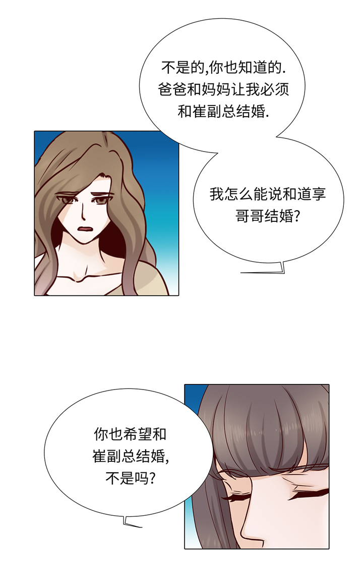 《魔王的阴差》漫画最新章节第75章：未婚妈妈免费下拉式在线观看章节第【34】张图片