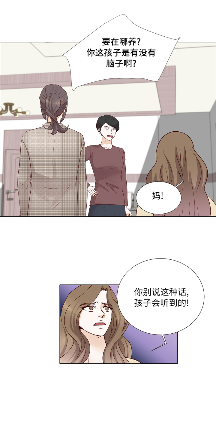 《魔王的阴差》漫画最新章节第75章：未婚妈妈免费下拉式在线观看章节第【15】张图片