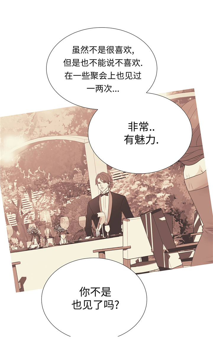 《魔王的阴差》漫画最新章节第75章：未婚妈妈免费下拉式在线观看章节第【31】张图片