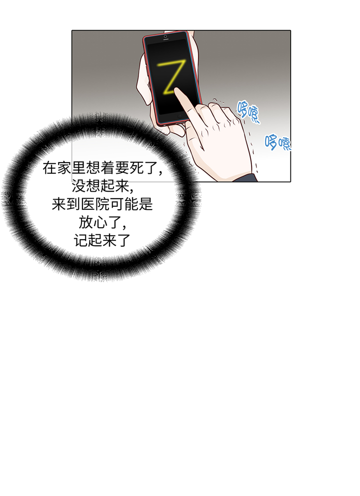 《魔王的阴差》漫画最新章节第76章：无法接通免费下拉式在线观看章节第【26】张图片