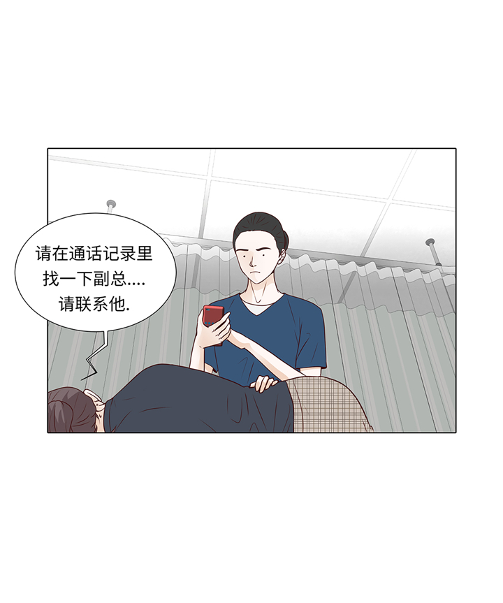 《魔王的阴差》漫画最新章节第76章：无法接通免费下拉式在线观看章节第【25】张图片