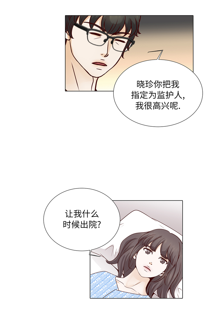 《魔王的阴差》漫画最新章节第76章：无法接通免费下拉式在线观看章节第【14】张图片