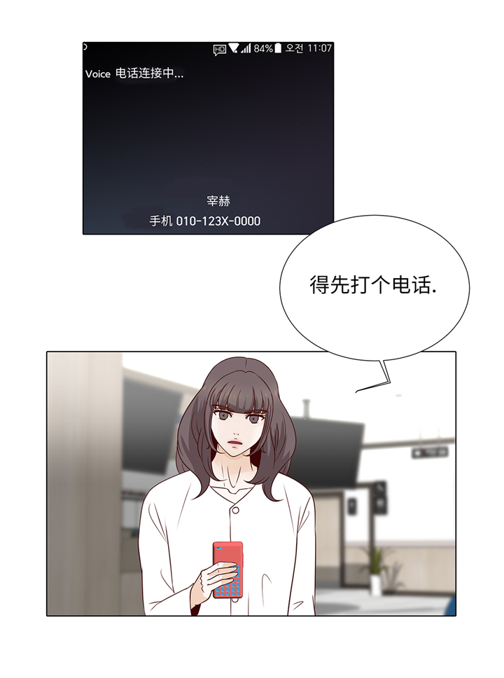 《魔王的阴差》漫画最新章节第76章：无法接通免费下拉式在线观看章节第【2】张图片