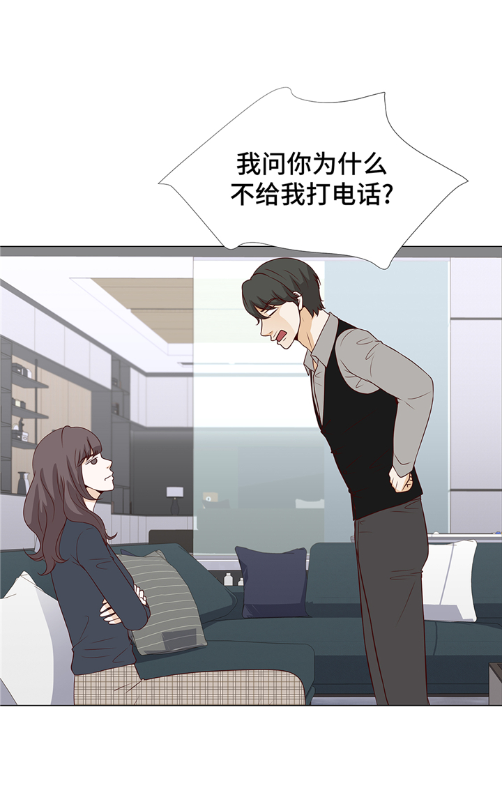 《魔王的阴差》漫画最新章节第78章：忘记密码免费下拉式在线观看章节第【3】张图片