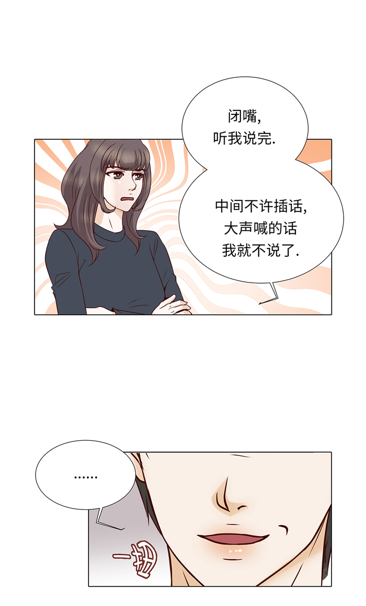 《魔王的阴差》漫画最新章节第78章：忘记密码免费下拉式在线观看章节第【2】张图片