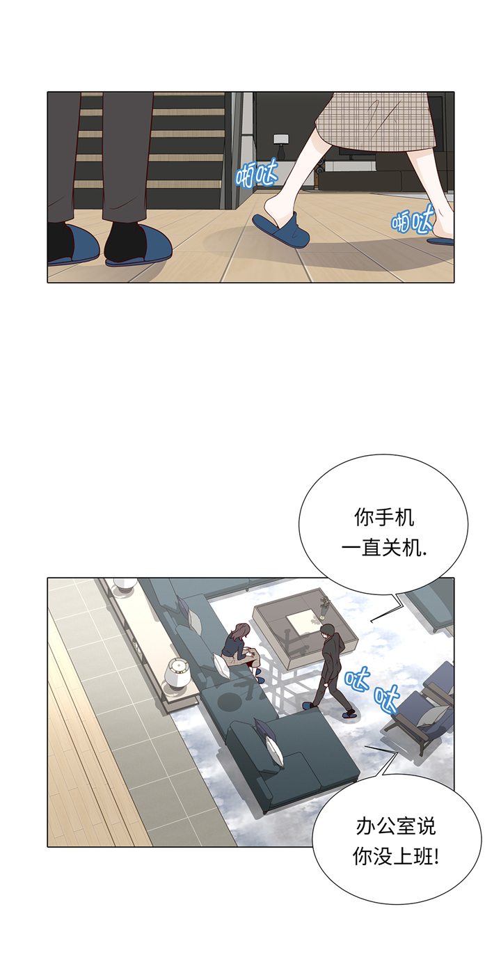 《魔王的阴差》漫画最新章节第78章：忘记密码免费下拉式在线观看章节第【8】张图片