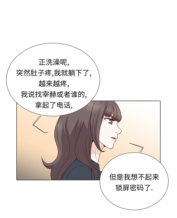 《魔王的阴差》漫画最新章节第78章：忘记密码免费下拉式在线观看章节第【1】张图片