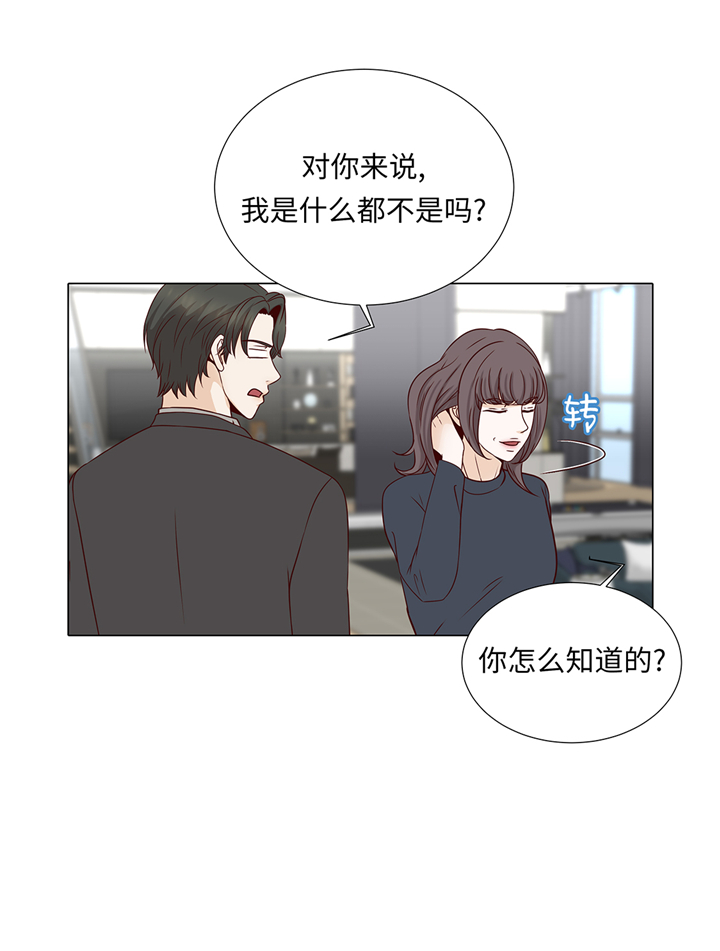 《魔王的阴差》漫画最新章节第78章：忘记密码免费下拉式在线观看章节第【9】张图片