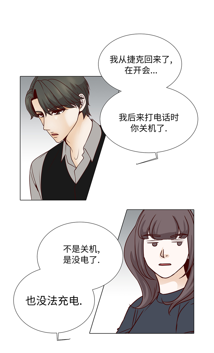 《魔王的阴差》漫画最新章节第79章：耽误了免费下拉式在线观看章节第【30】张图片