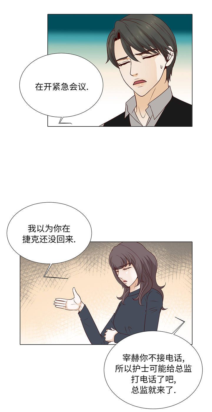 《魔王的阴差》漫画最新章节第79章：耽误了免费下拉式在线观看章节第【31】张图片