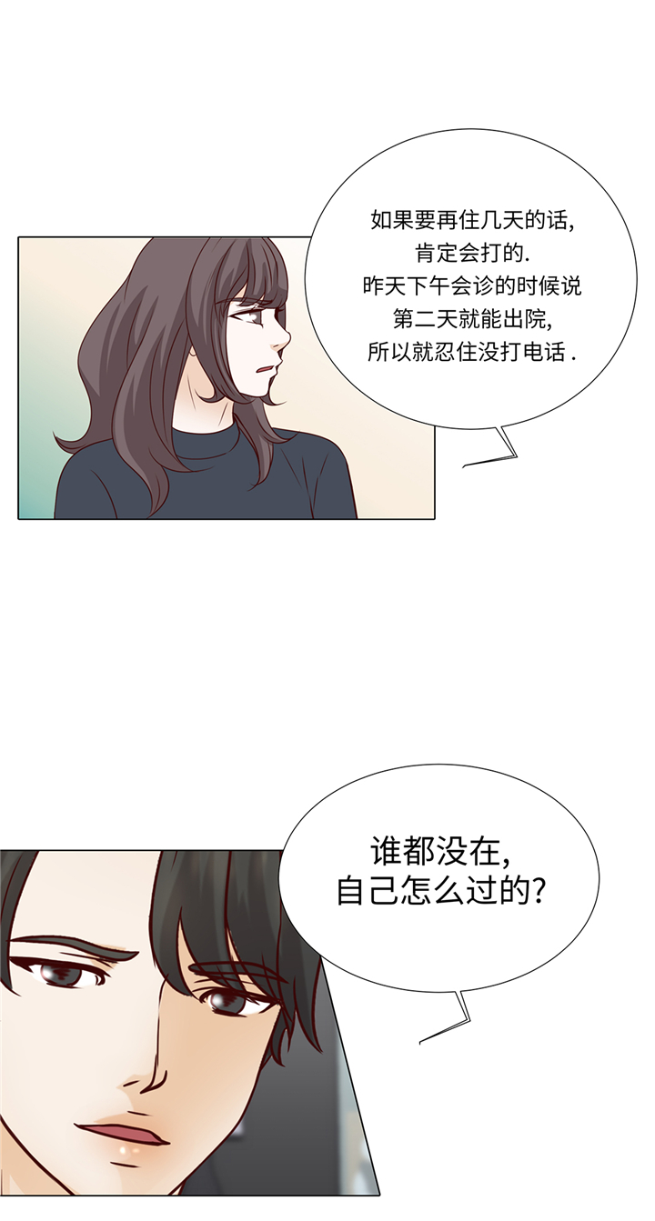 《魔王的阴差》漫画最新章节第79章：耽误了免费下拉式在线观看章节第【26】张图片