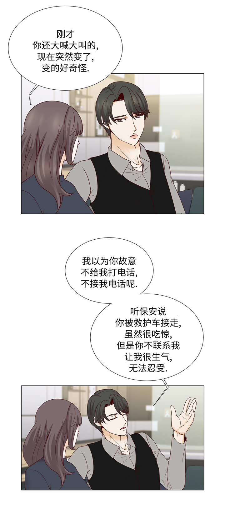 《魔王的阴差》漫画最新章节第79章：耽误了免费下拉式在线观看章节第【21】张图片